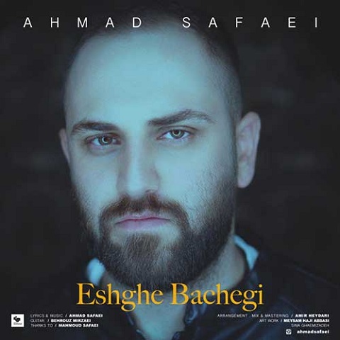 دانلود موزیک عشق بچگی احمد صفایی